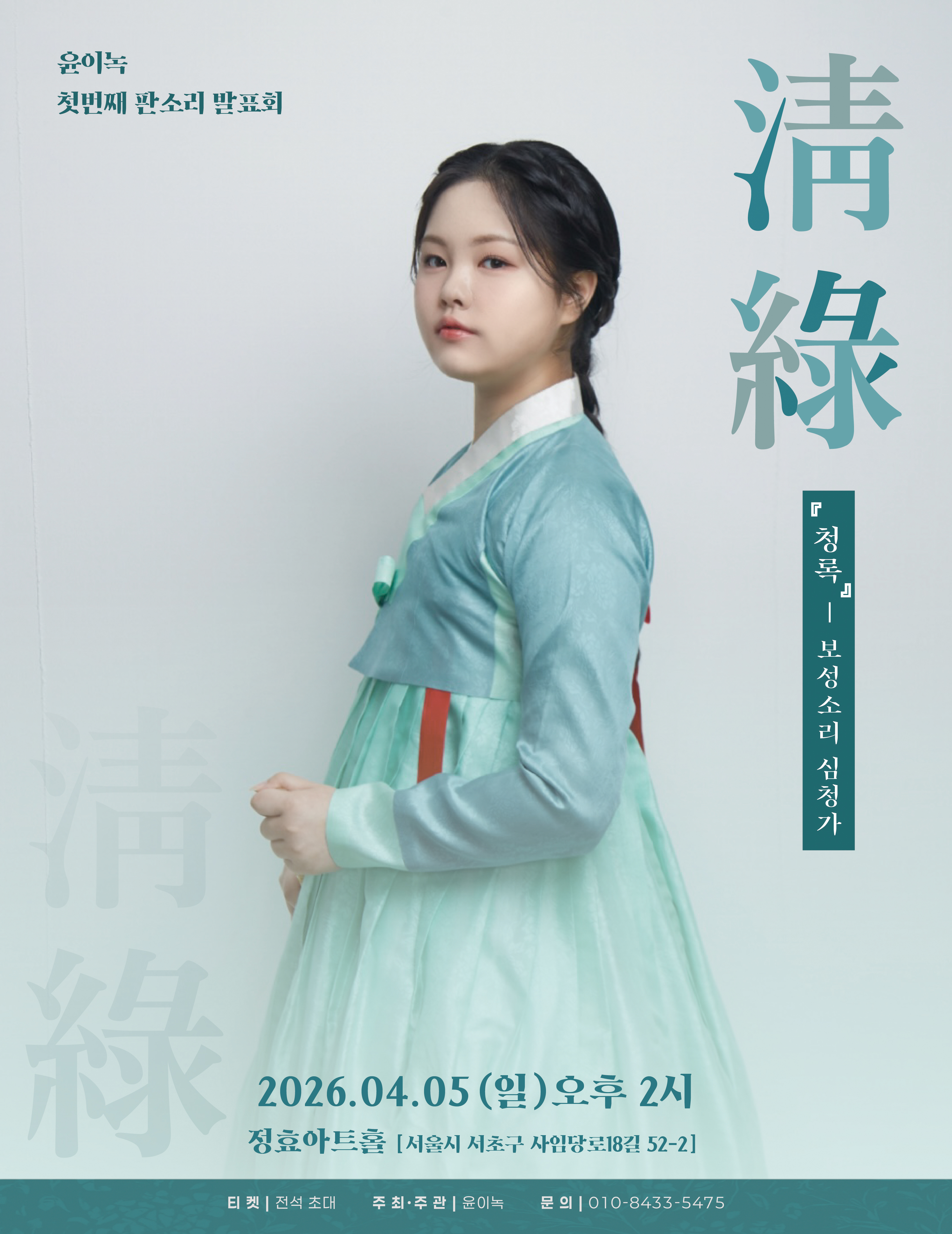 대금정악 조창훈